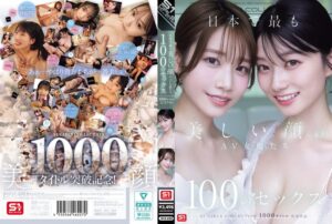 日本で最も美しい顔のAV女優たち100のセックス S1 GIRLS COLLECTION 1000タイトル記念作品