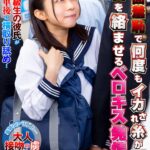 対面羞恥で何度もイカされ糸が引くほど舌を絡ませるベロキス発情娘7 浮気症ミニ系J〇