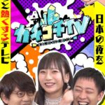 カチコチTV＃3 NO勃起デート 七沢みあ 初川みなみ