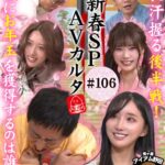 カチコチTV＃106