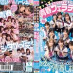私立MOODYZスケベ特進科 青春フェラチオ学園 いつでも、どこでも、奪い合い超ハーレム！ぶっこ抜きバキュームで痴女られちゃうボク。 MOODYZ創立25周年記念