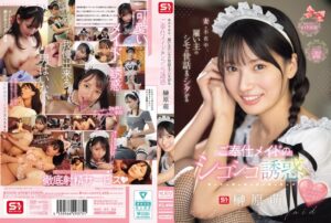 妻が不在中、雇い主のシモの世話までシタがるご奉仕メイドのシコシコ誘惑 榊原萌