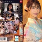 8月26日 花火大会の夜 ずっと両片想いだった僕らは結ばれ 十数年分の’好き’をぶつけ合うように身体を貪り合った 河北彩伽