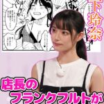 ＃32 セクシー女優が主役のエロ漫画が爆誕するらしい…！？【東京スキャンダルクラブ】
